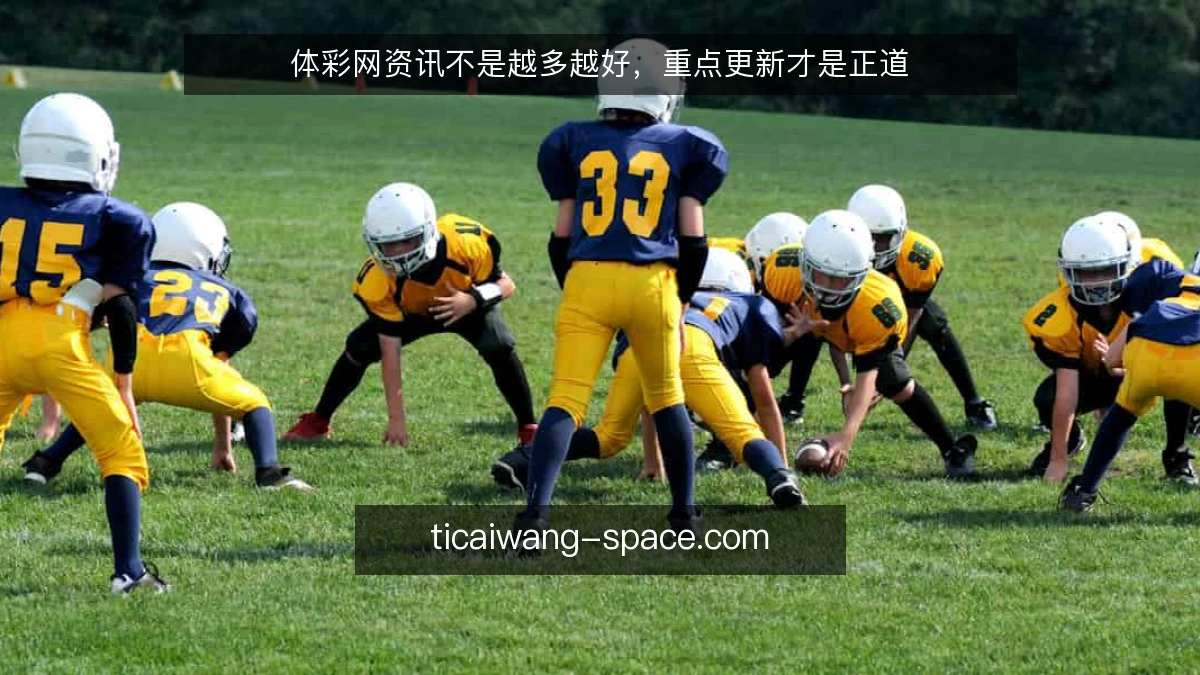 体彩网资讯不是越多越好，重点更新才是正道