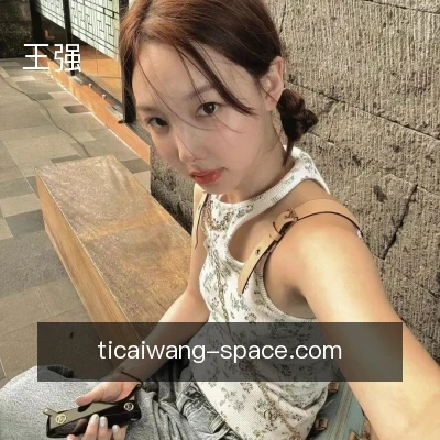 王强