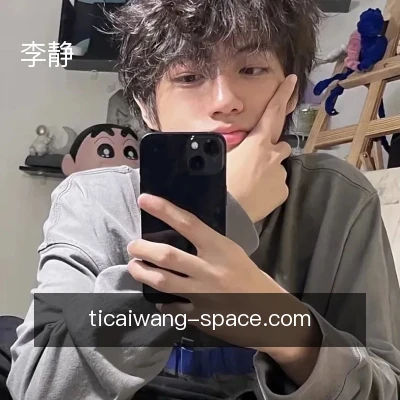 李静